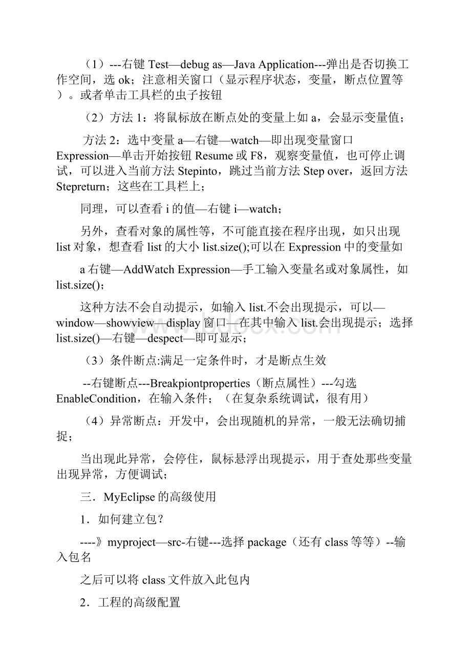 Myeclipse详细使用教程.docx_第3页