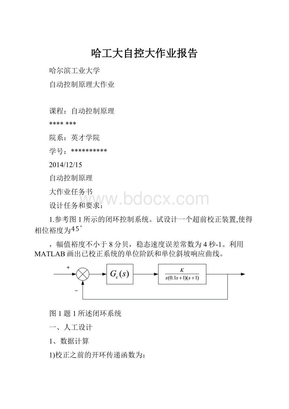 哈工大自控大作业报告.docx