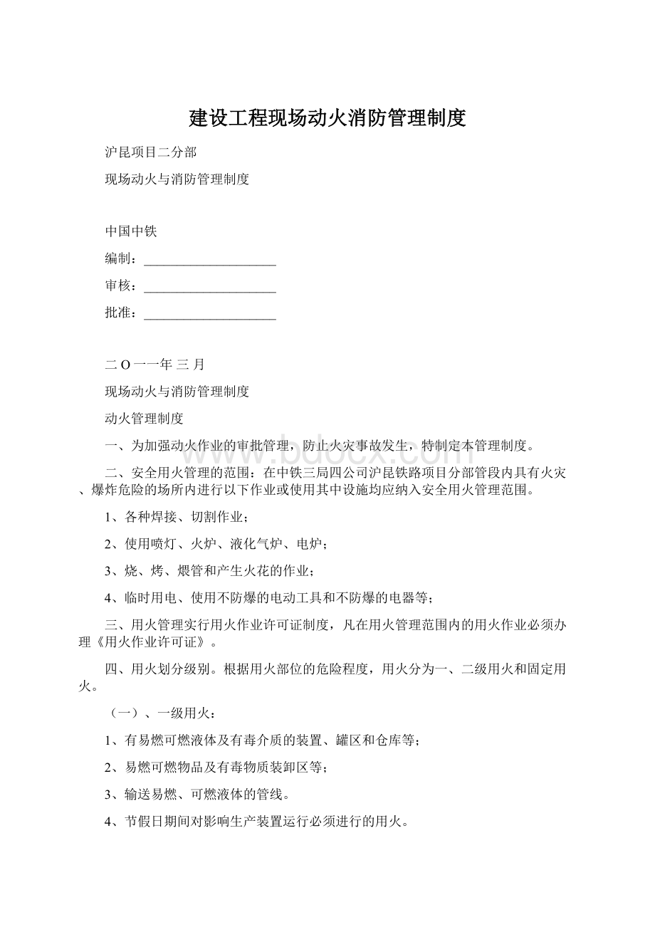 建设工程现场动火消防管理制度.docx_第1页