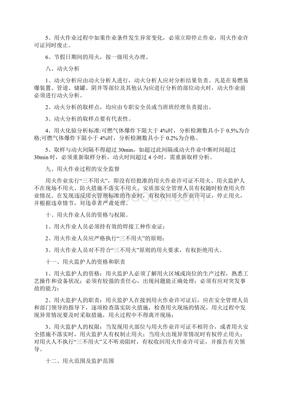 建设工程现场动火消防管理制度.docx_第3页