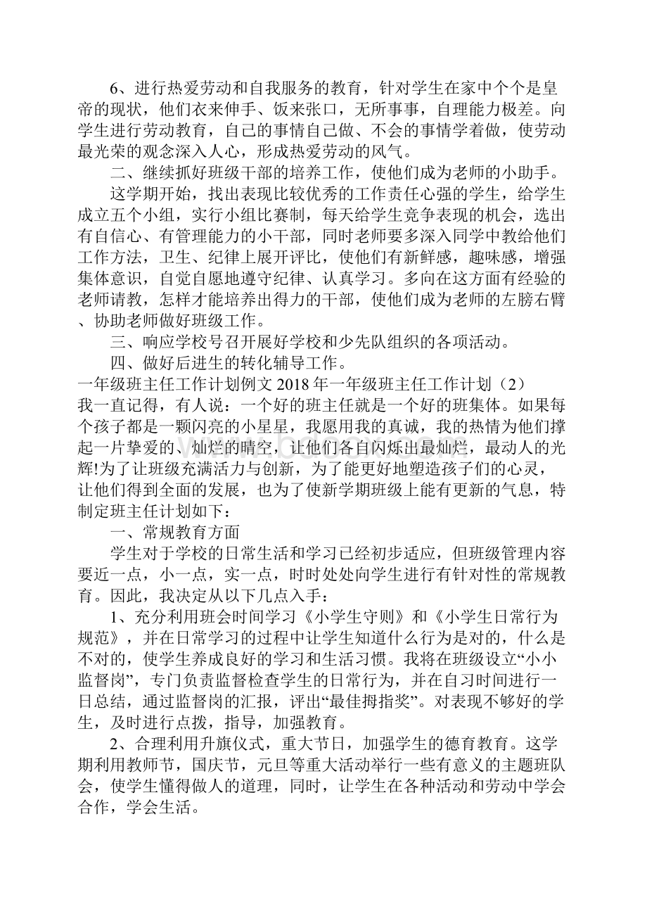 一年级班主任工作计划4篇.docx_第2页