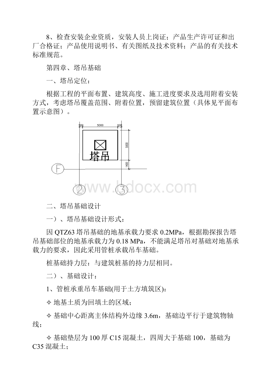 麦芽糊精车间塔吊安装拆除施工方案.docx_第3页