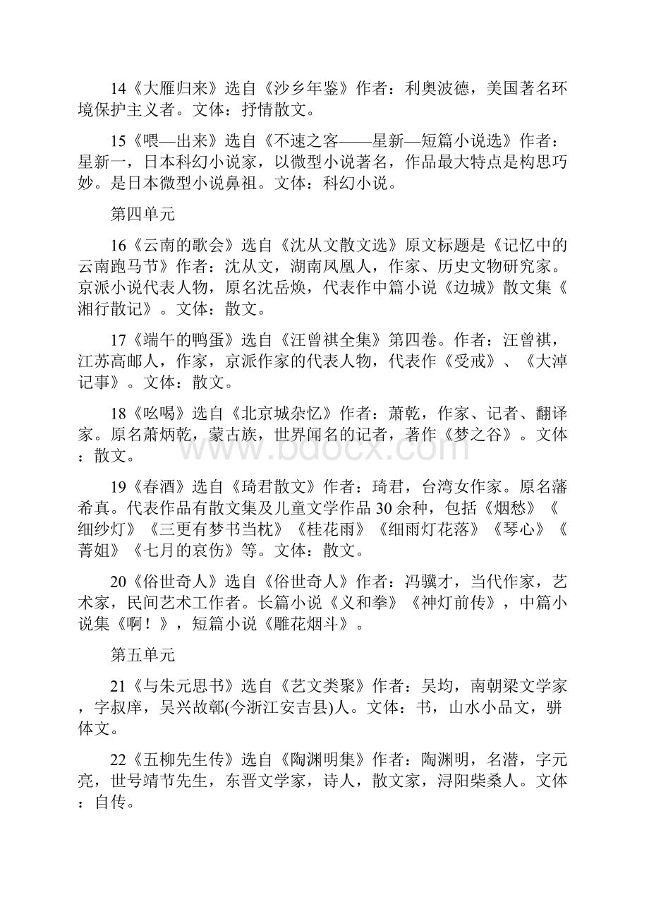 人教版语文八年级下册学常识复版610.docx_第3页