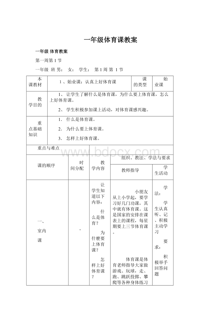 一年级体育课教案.docx_第1页