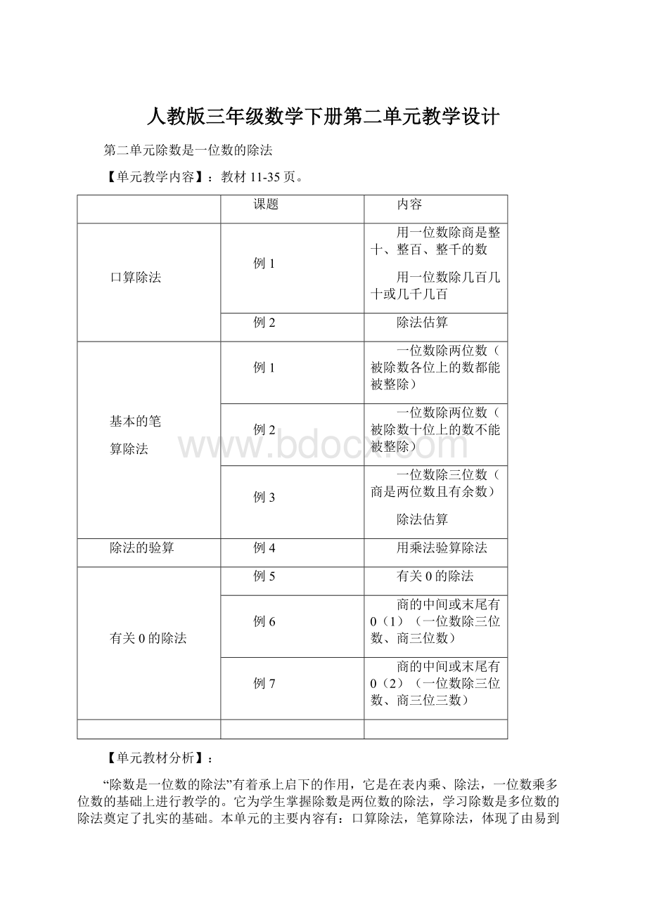 人教版三年级数学下册第二单元教学设计.docx