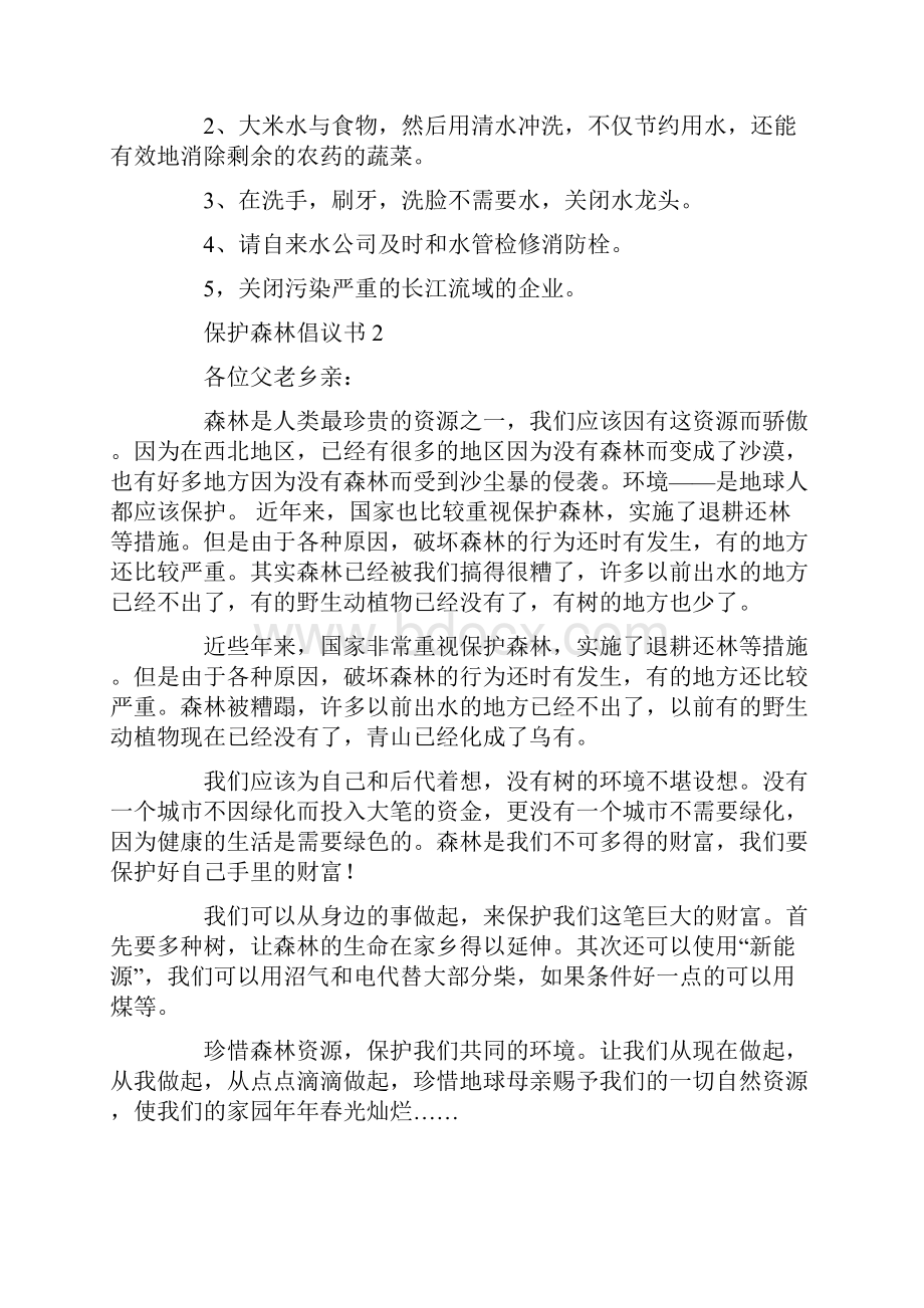 保护森林倡议书共15页.docx_第2页