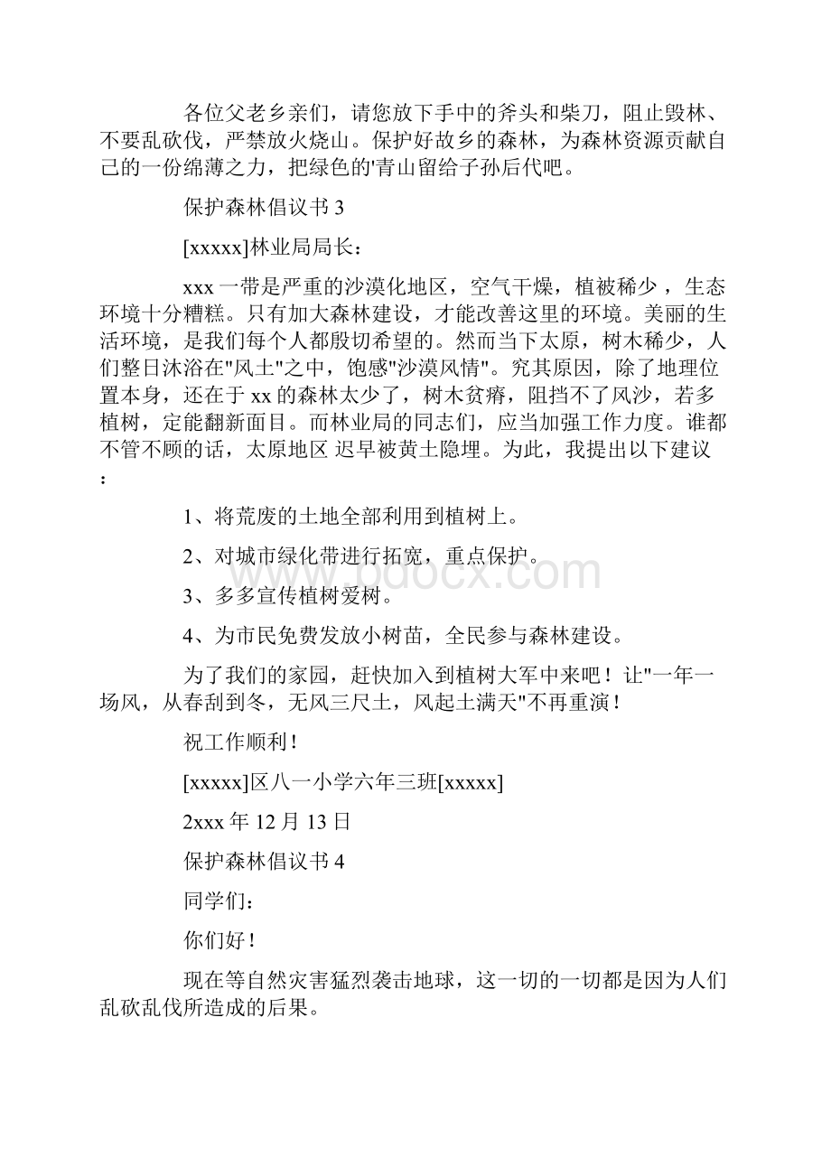 保护森林倡议书共15页.docx_第3页