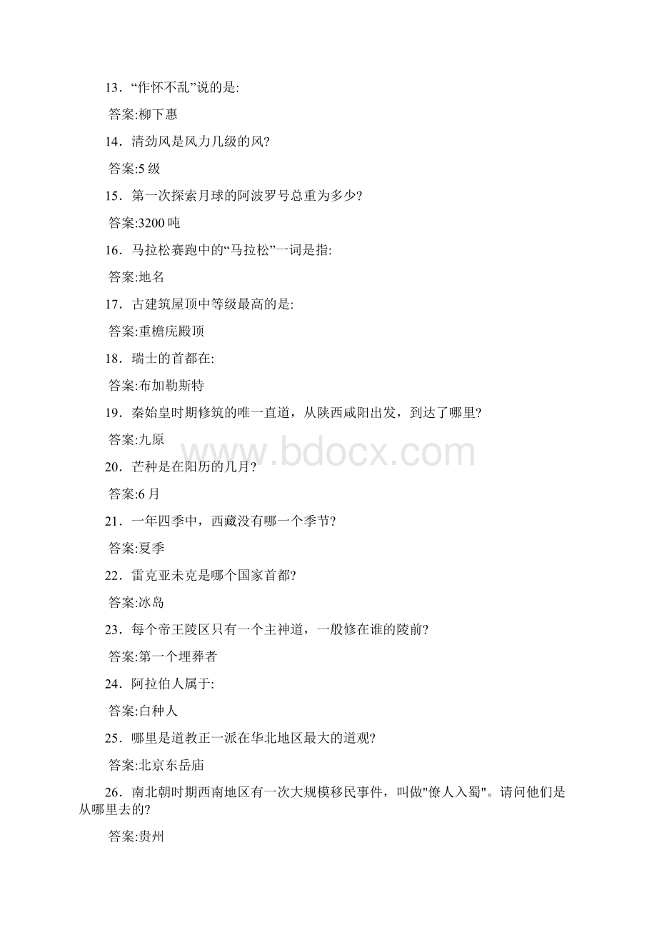 最新公务员考试常识完整题库1000题含答案.docx_第2页