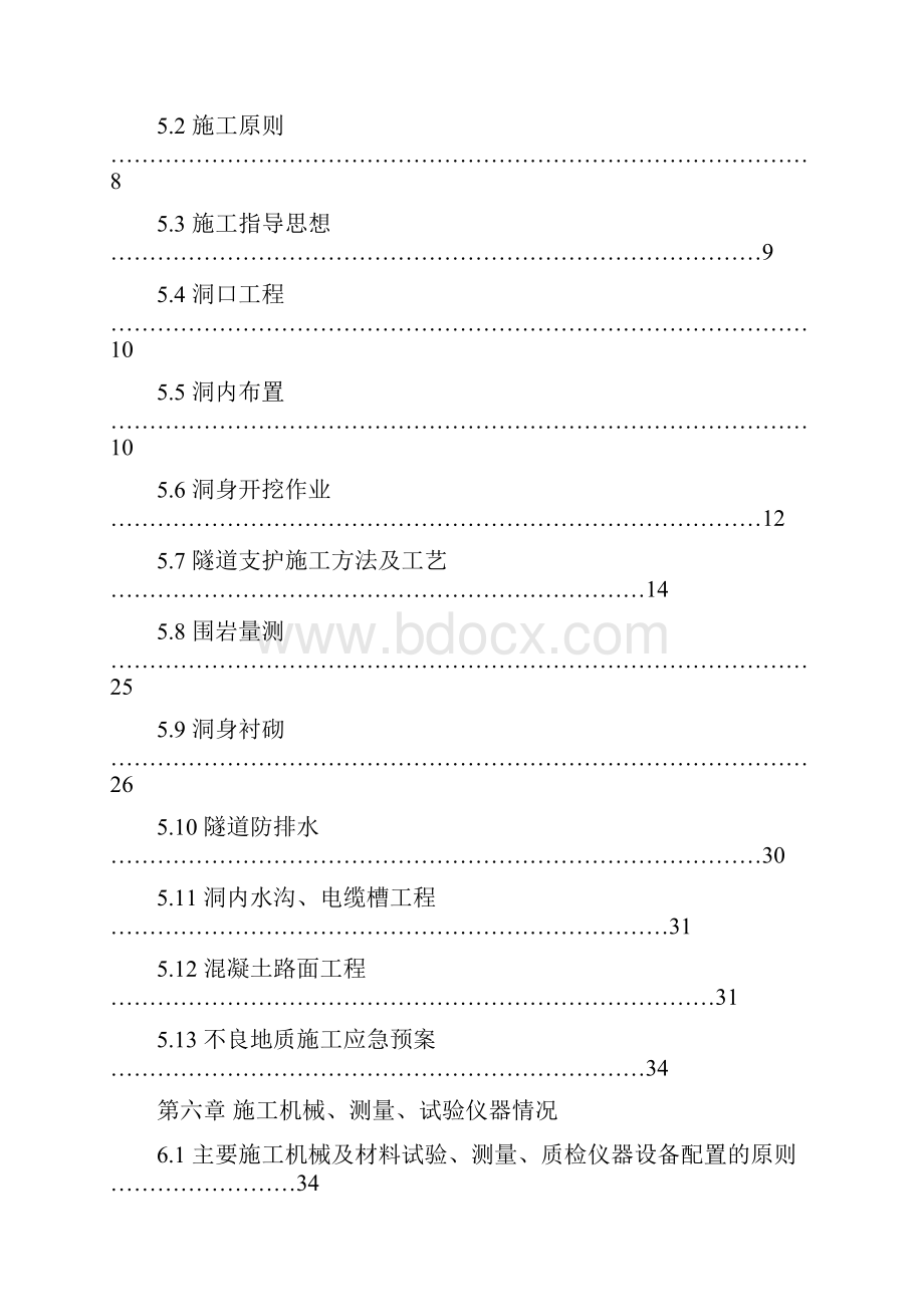 隧道工程施工方案.docx_第3页