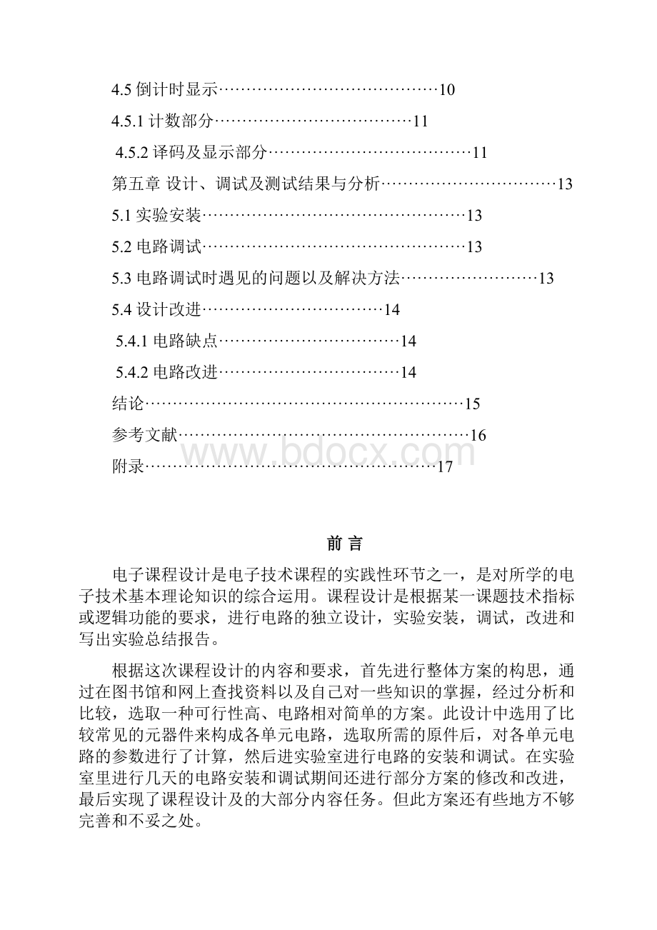 电子课程设计实验报告.docx_第2页