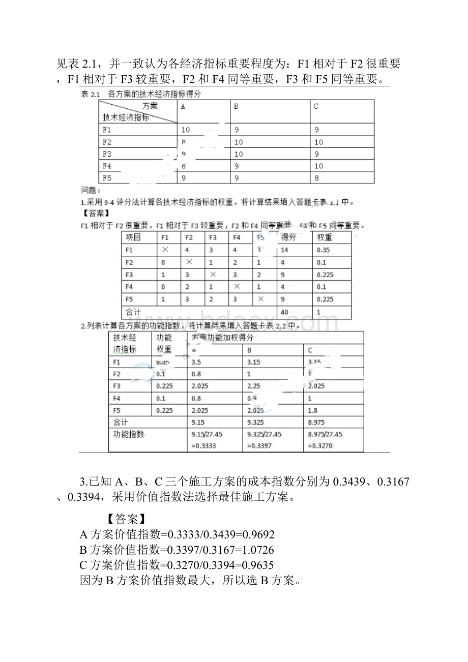 造价案例真题解析.docx_第3页