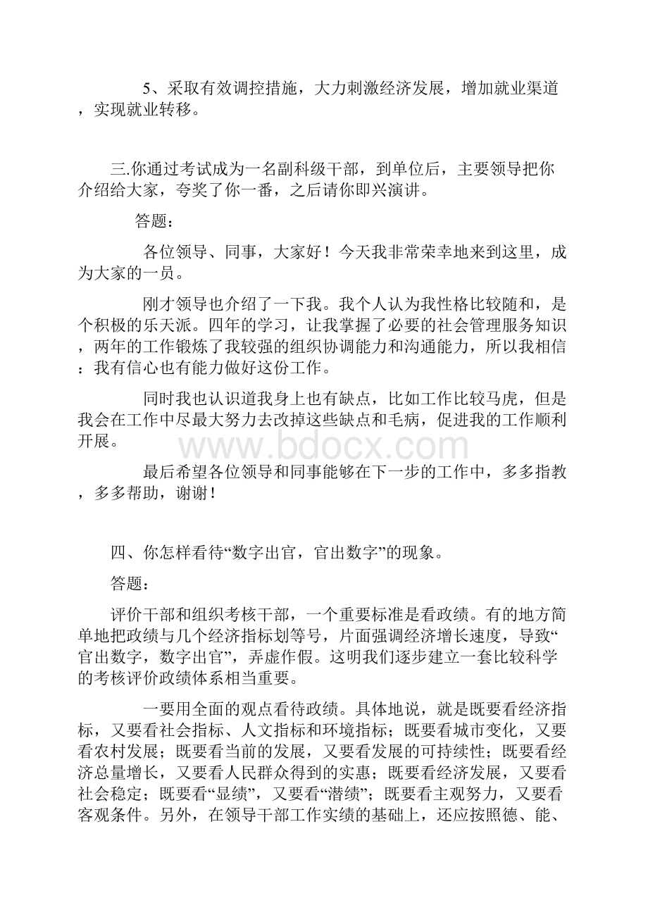 公开选拔副科级面试题及参考答案.docx_第2页