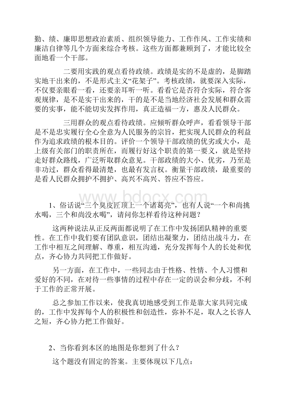 公开选拔副科级面试题及参考答案.docx_第3页