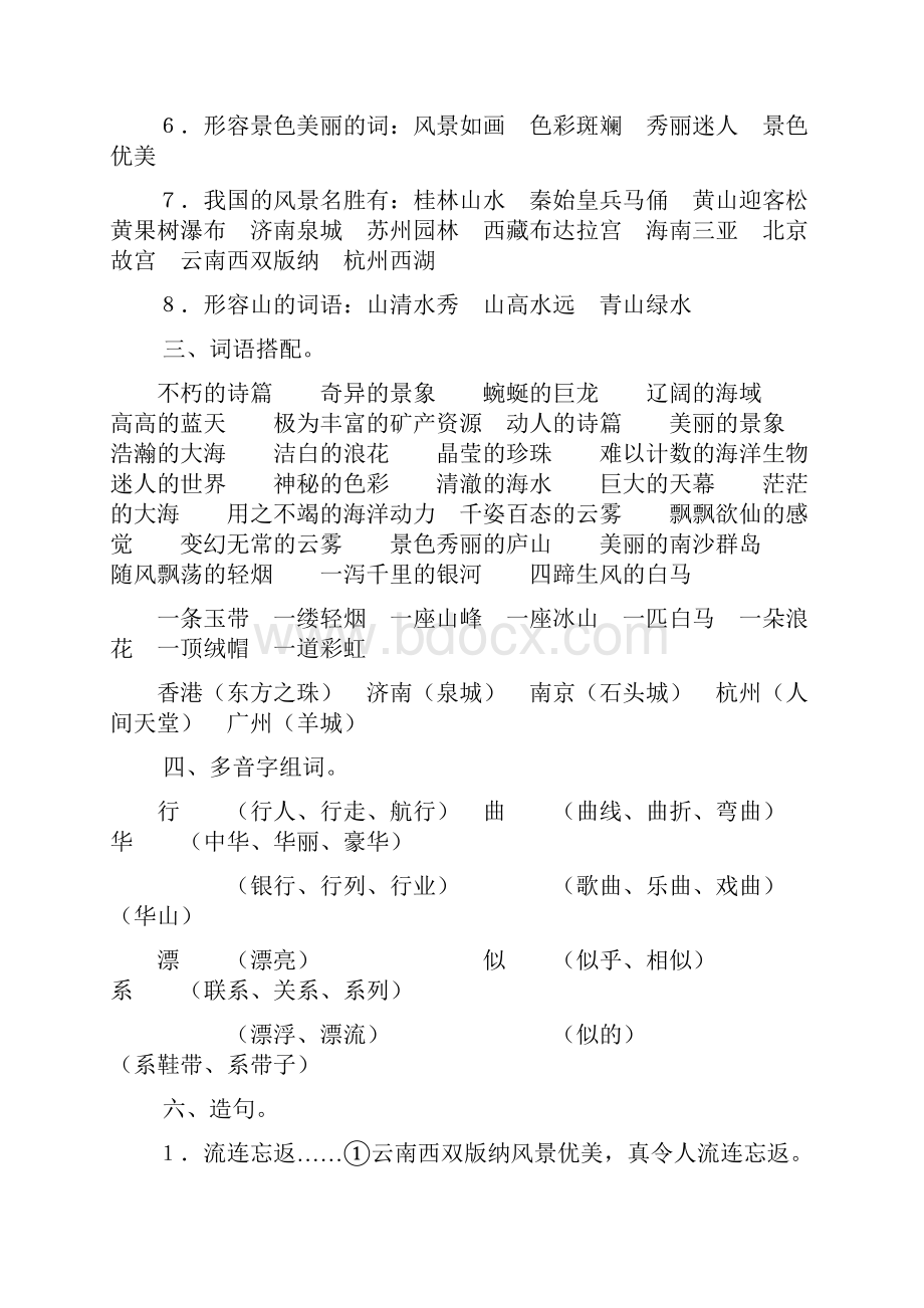 苏教版三年级语文下册复习资料1.docx_第2页