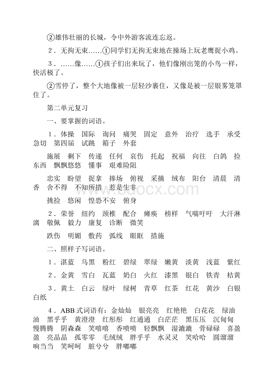 苏教版三年级语文下册复习资料1.docx_第3页