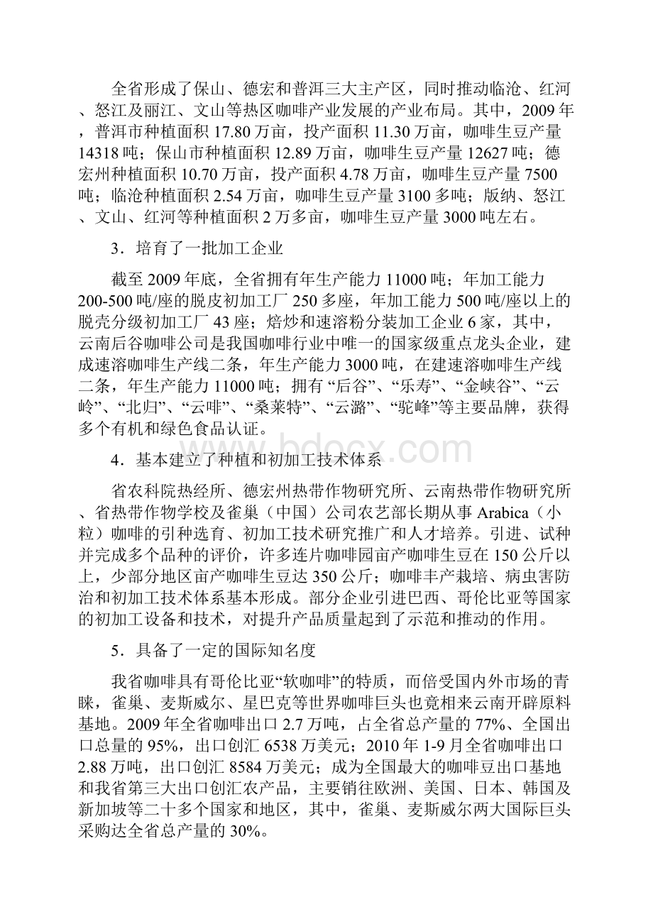 咖啡是我省热区的一个可持续发展的特色优势产业和重要.docx_第2页