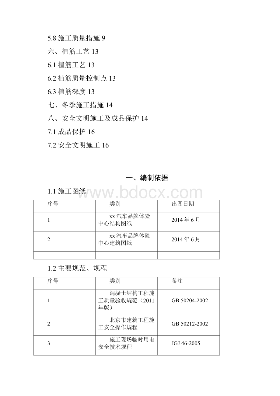 汽车品牌体验中心项目工程二次结构工程施工方案.docx_第2页