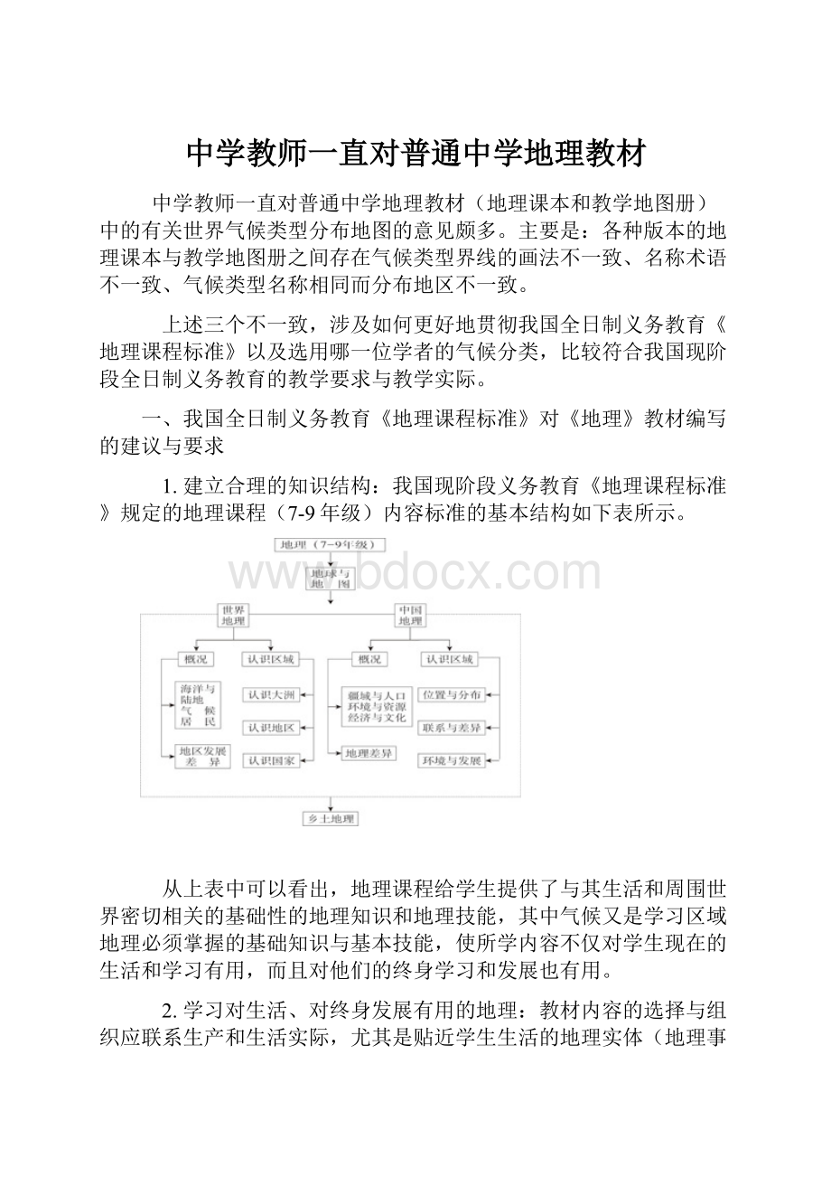 中学教师一直对普通中学地理教材.docx_第1页