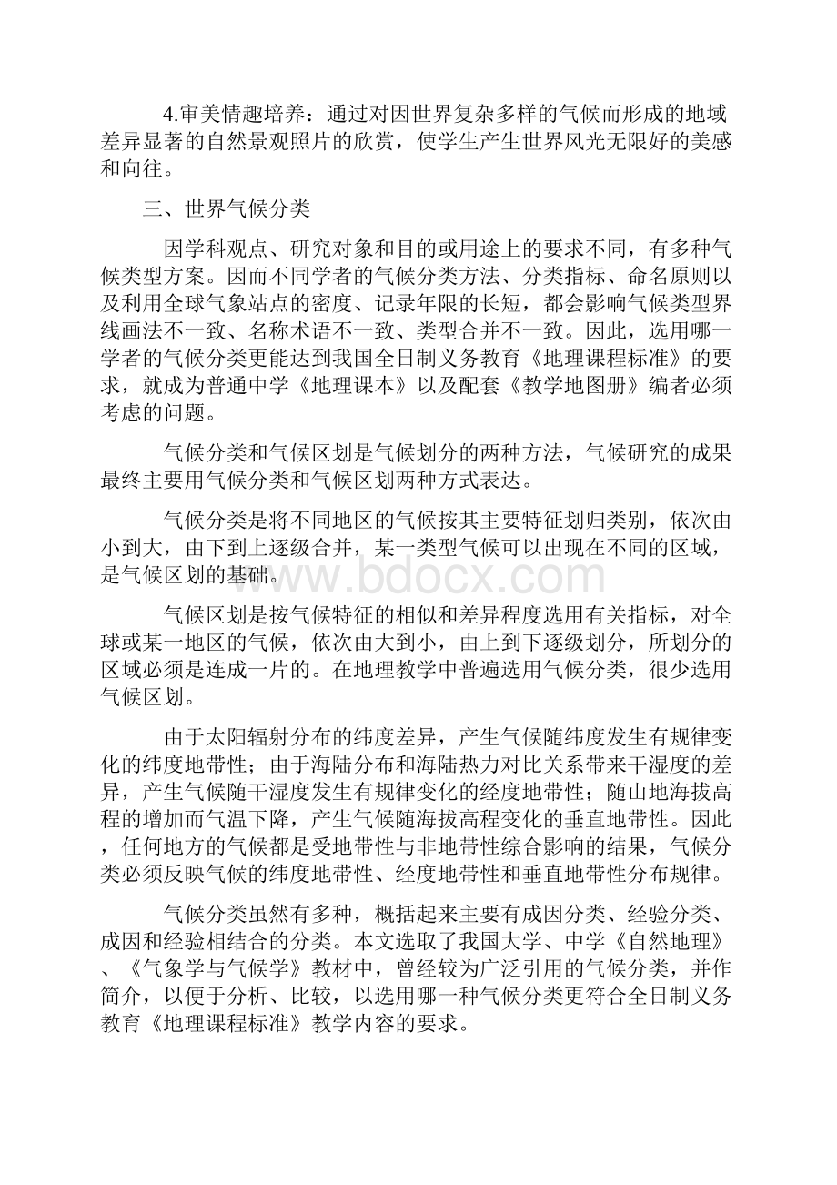 中学教师一直对普通中学地理教材.docx_第3页