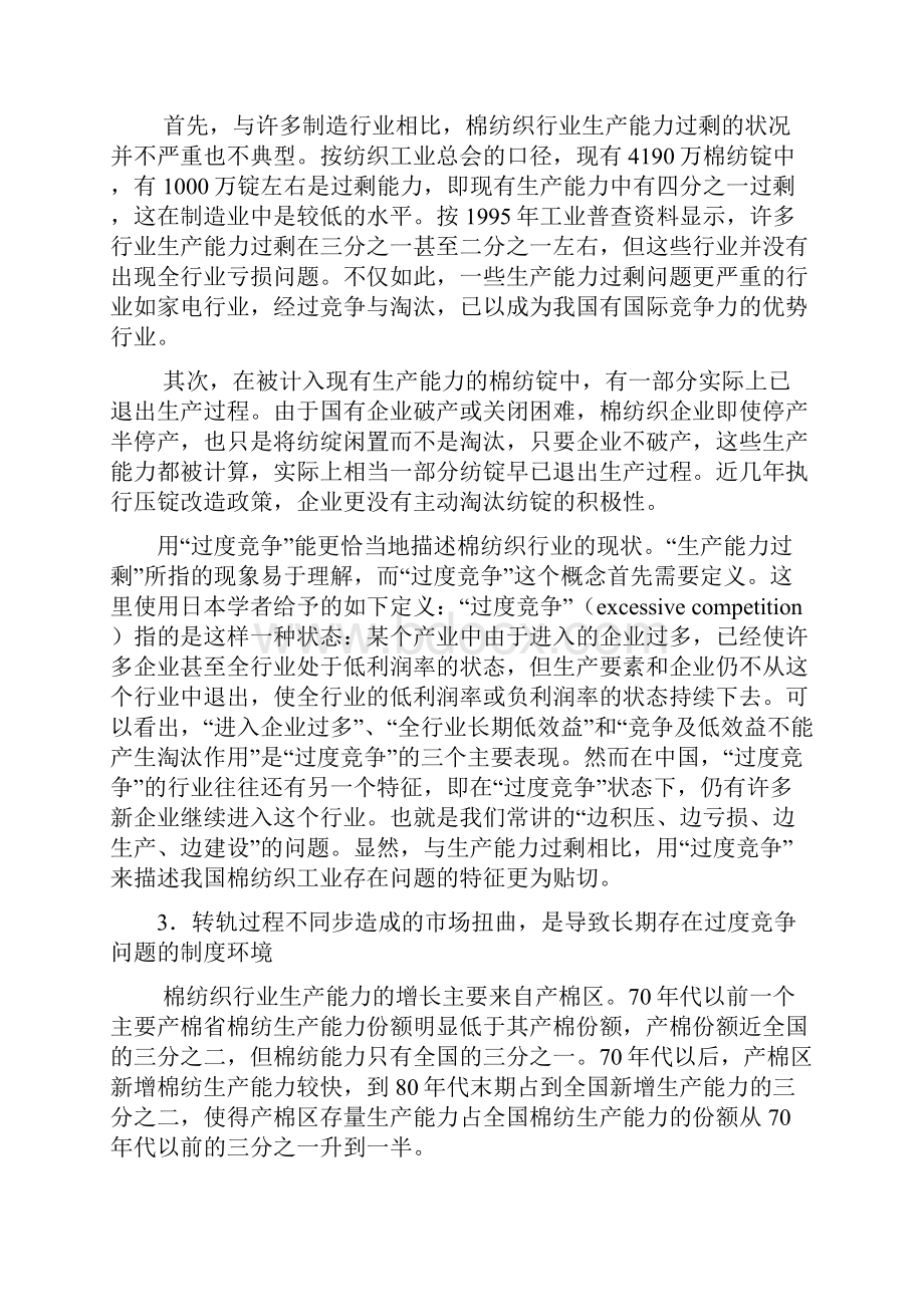 经济学原理S案例6.docx_第2页