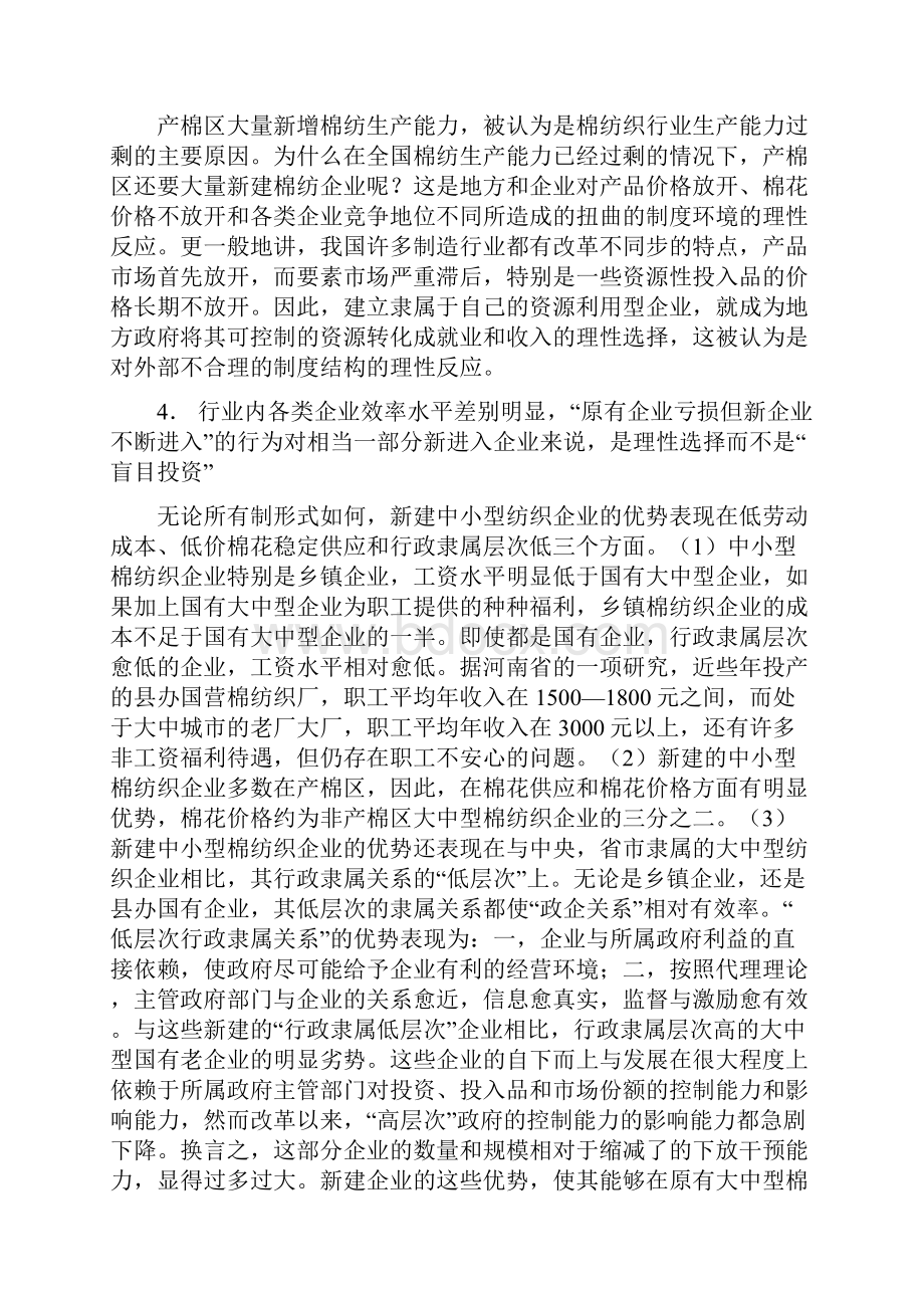 经济学原理S案例6.docx_第3页