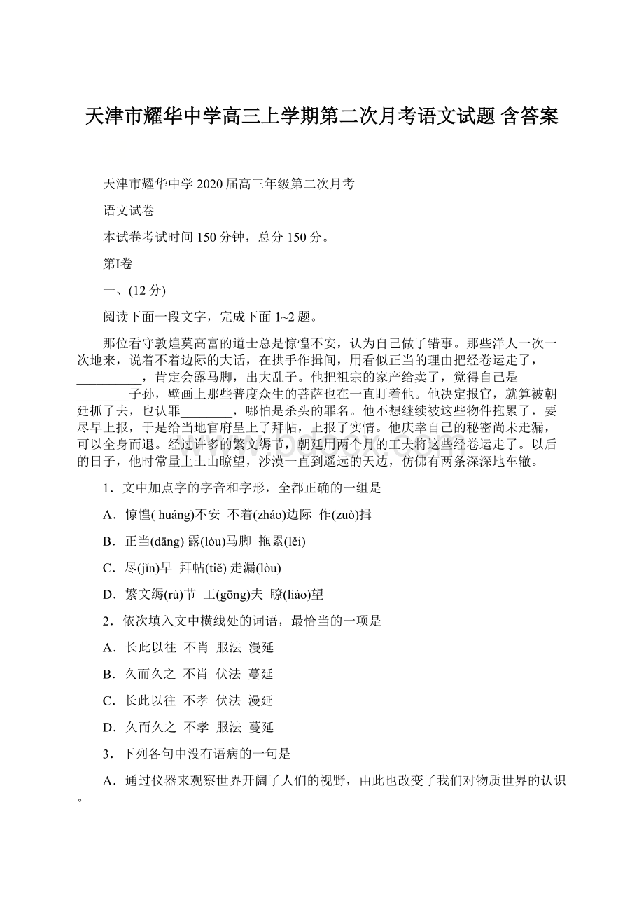 天津市耀华中学高三上学期第二次月考语文试题 含答案.docx