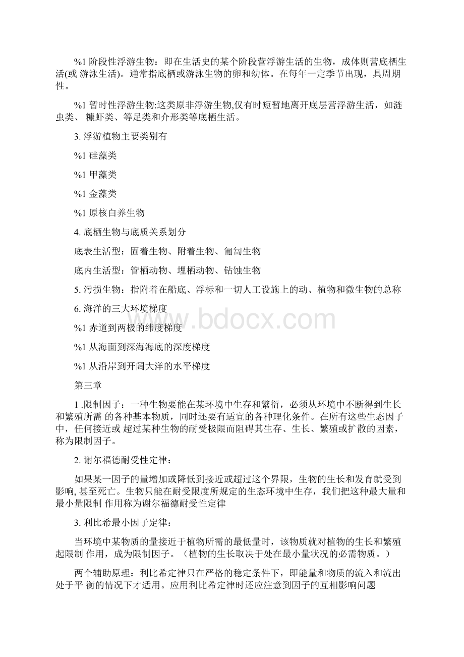 海洋生态学复习资料附答案doc.docx_第2页