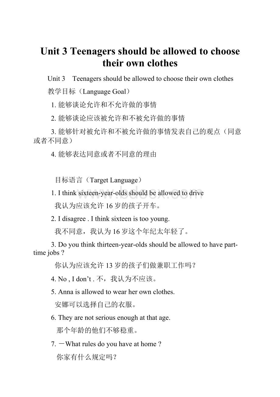 Unit 3Teenagers should be allowed to choose their own clothes.docx_第1页