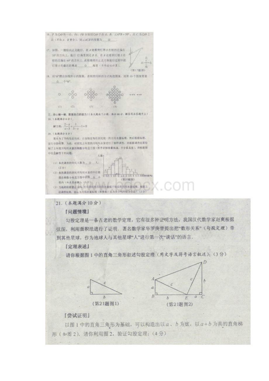 湖北省孝感市中考数学卷及答案扫描.docx_第3页