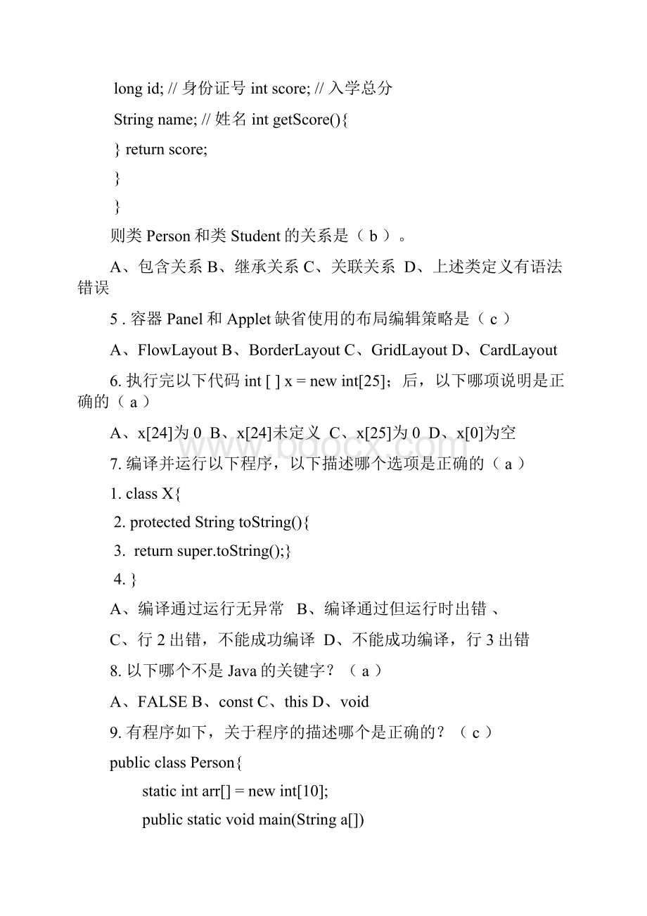 山大网络《JAVA程序的设计》模拟题与答案ABC卷.docx_第3页