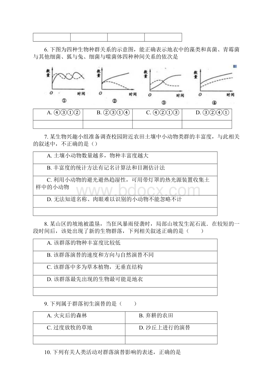 生物必修三46测试题.docx_第2页