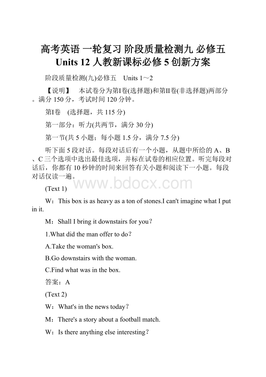 高考英语 一轮复习 阶段质量检测九必修五 Units 12 人教新课标必修5创新方案.docx_第1页