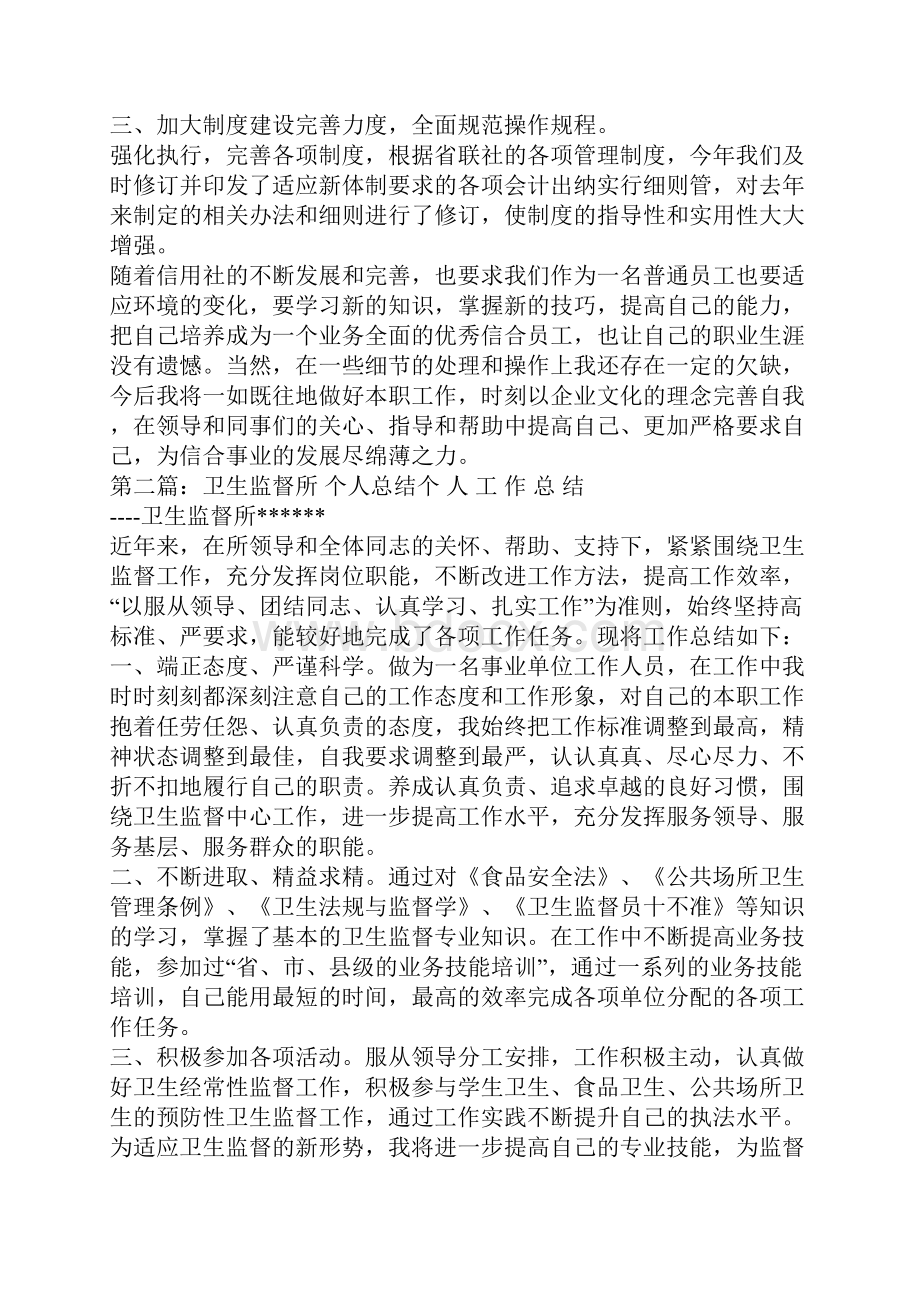 银行监督个人年终总结精选多篇.docx_第2页