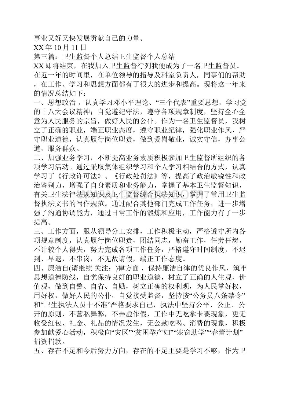 银行监督个人年终总结精选多篇.docx_第3页