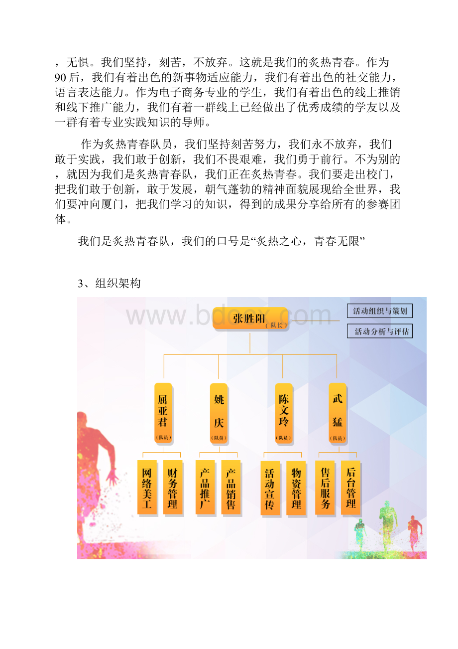 特步品牌运动休闲鞋系列产品市场营销推广优秀策划方案.docx_第3页