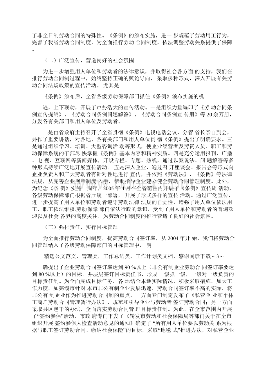 加强劳动合同管理促进劳动关系和谐稳定1.docx_第2页