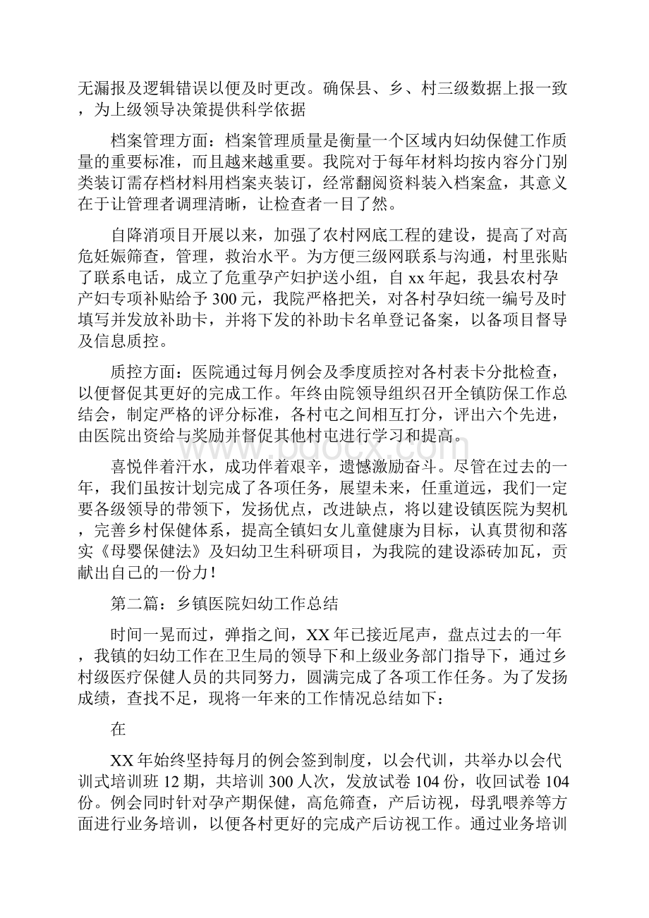 乡镇医院妇幼工作总结与乡镇医院工作总结汇编.docx_第3页