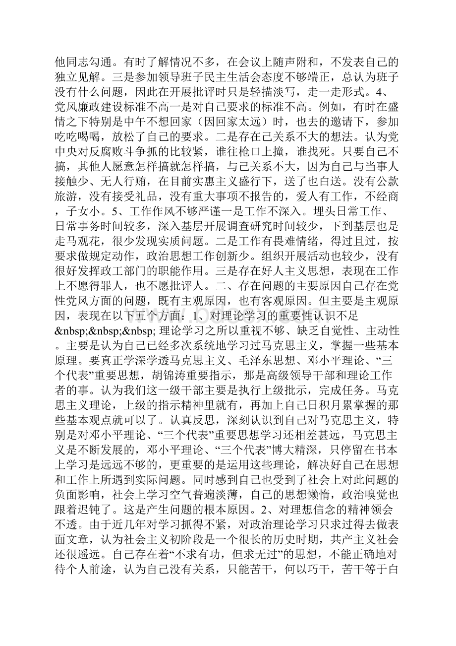 法院政治部主任党员先进性教育党性剖析材料.docx_第2页