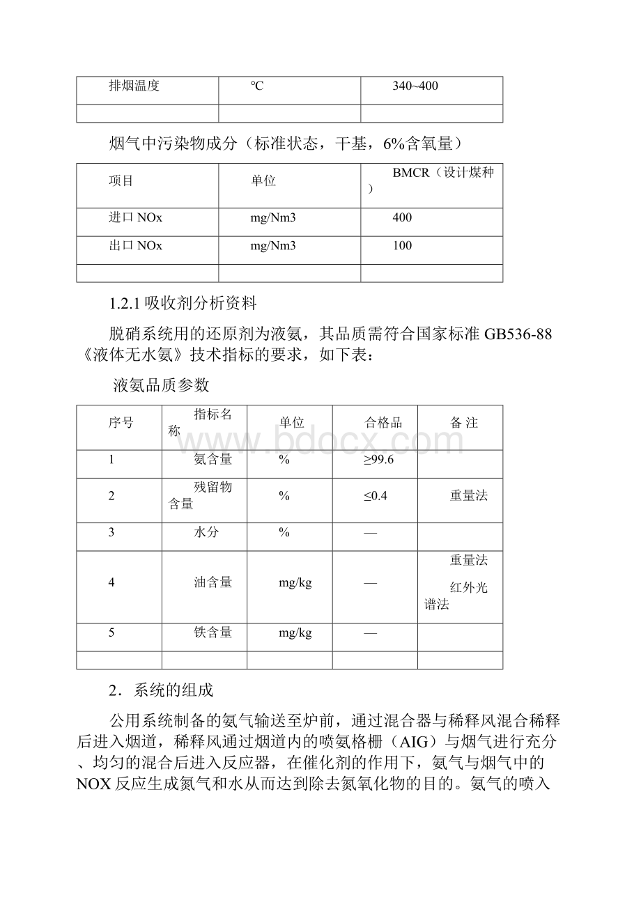 2x150MW机组脱硝培训手册.docx_第2页