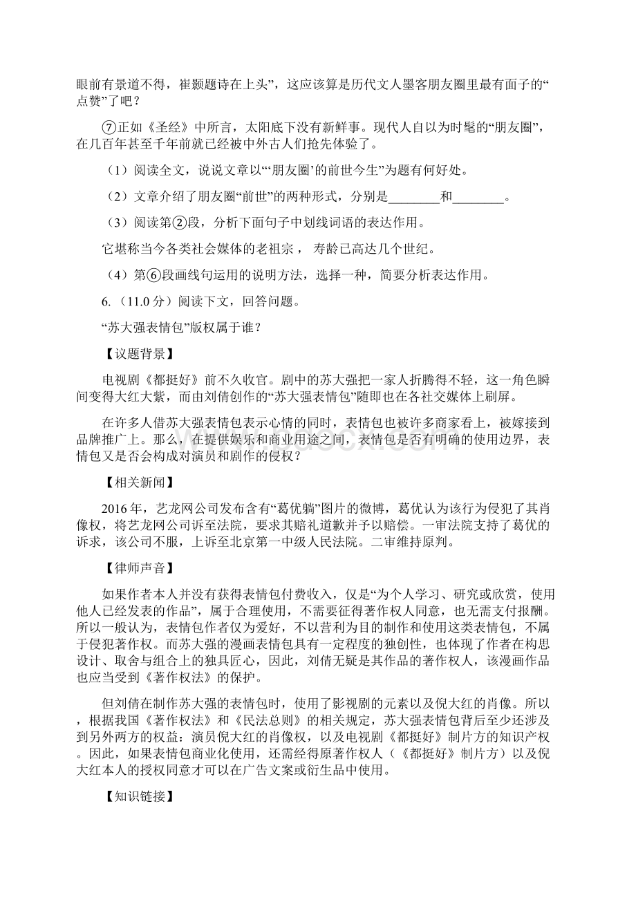 语文版八年级下学期语文期中检测卷I卷.docx_第3页