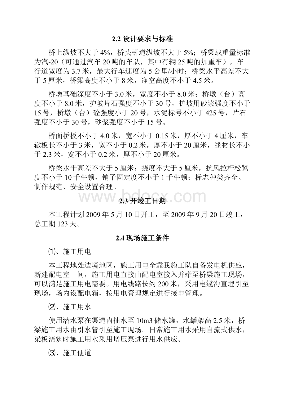 钢架桥工程施工组织设计.docx_第2页