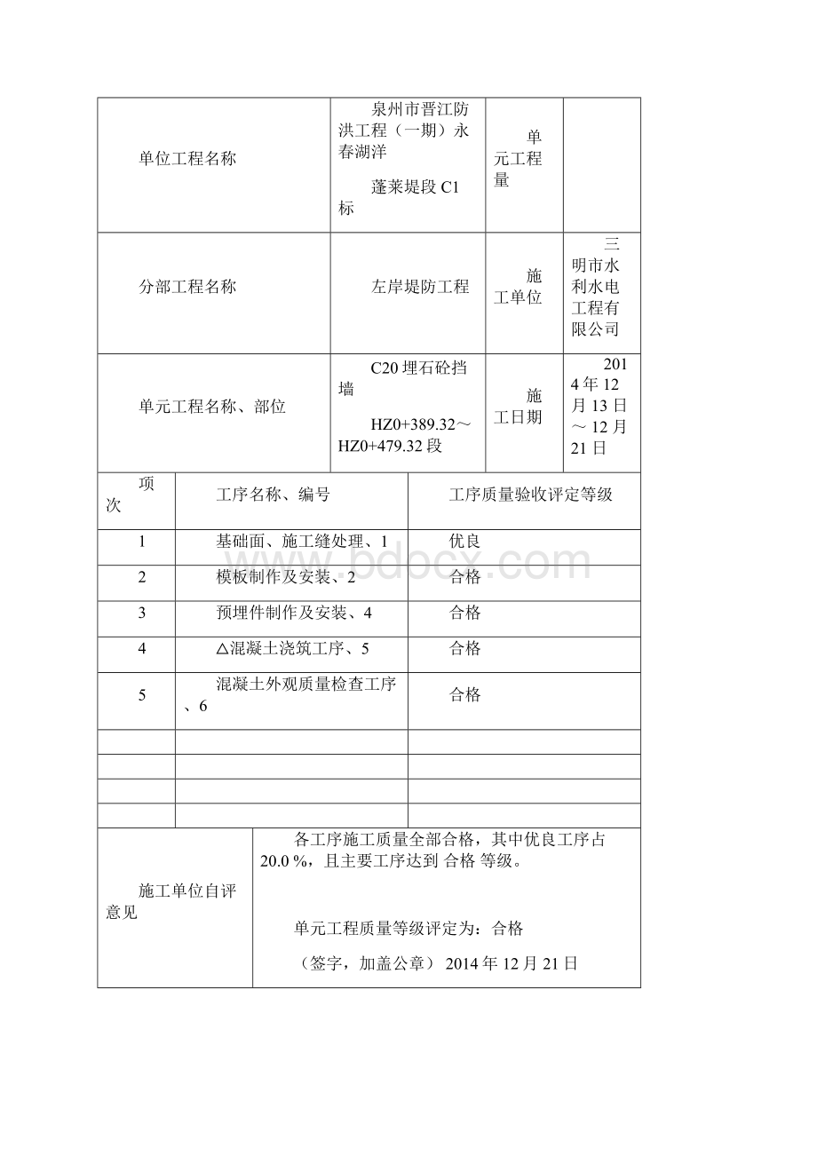 最新新规范表格水利水电工程质量评定表三检表.docx_第2页