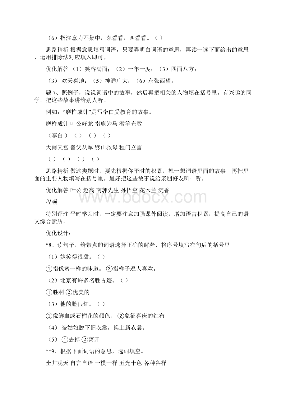 二年级词语部分练习题.docx_第3页