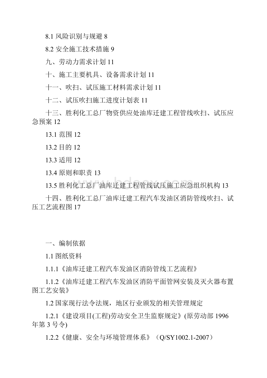 汽车发油区消防管线吹扫施压方案.docx_第2页