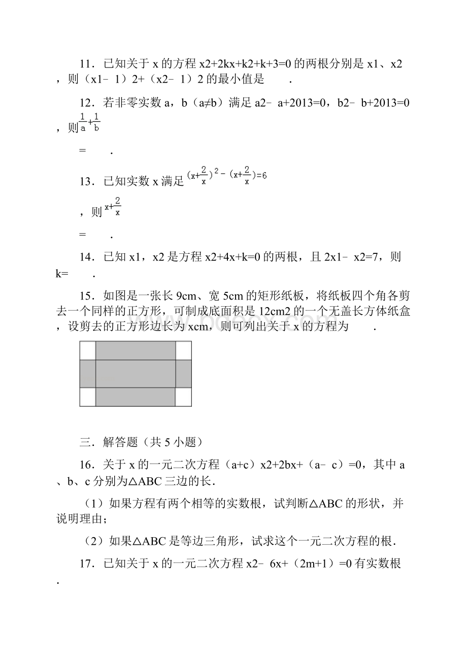 一元二次方程练习卷.docx_第3页