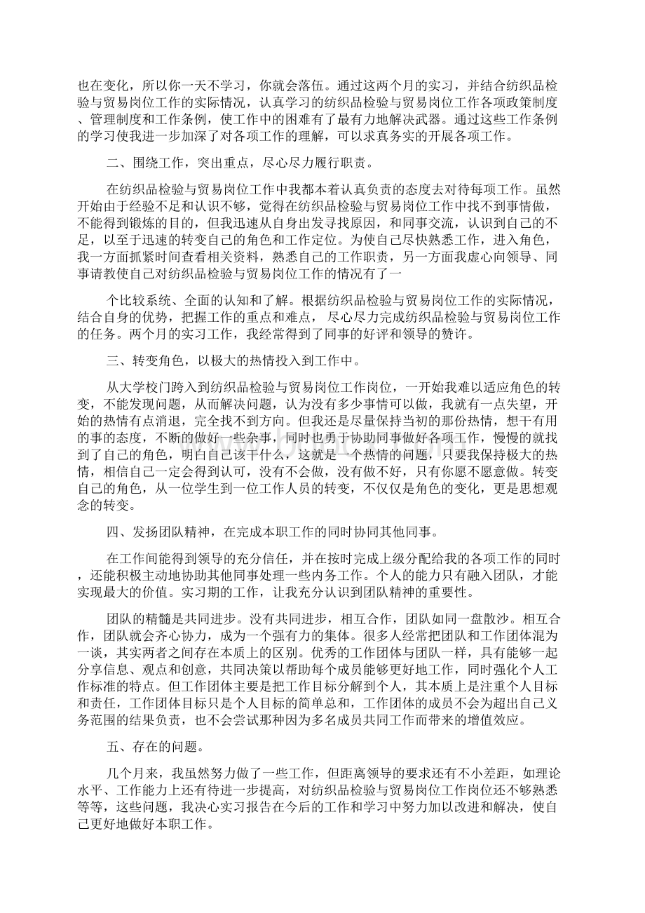 实习心得体会 纺织贸易实习心得.docx_第3页