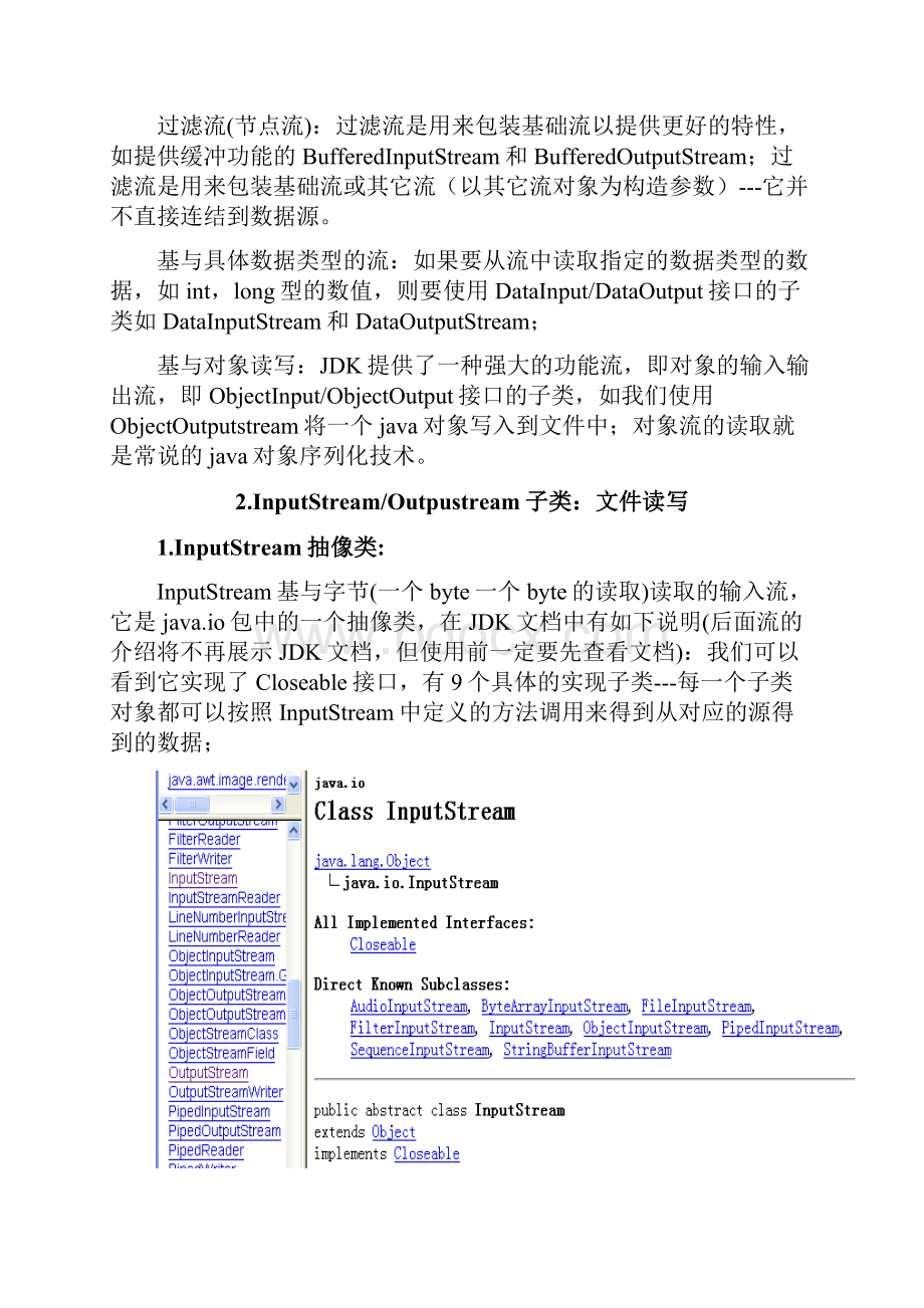 4输入输出流对象应用IO体系结构.docx_第3页