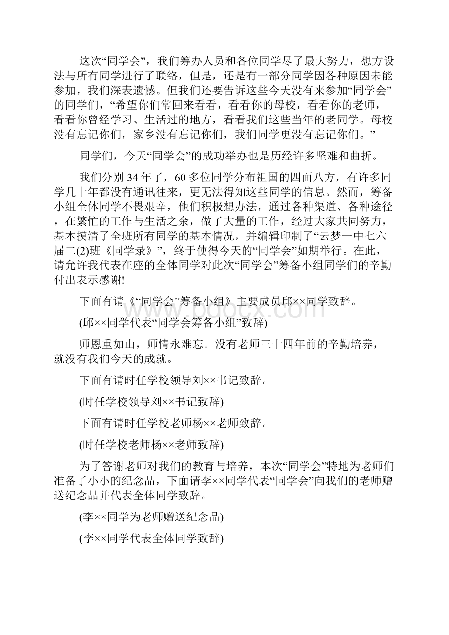 元旦同学聚会主持词元旦聚会主持词元旦班级联欢会主持词.docx_第2页