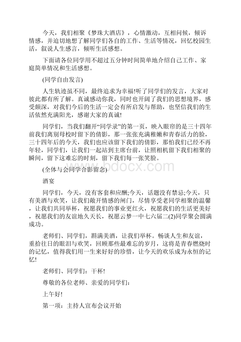 元旦同学聚会主持词元旦聚会主持词元旦班级联欢会主持词.docx_第3页