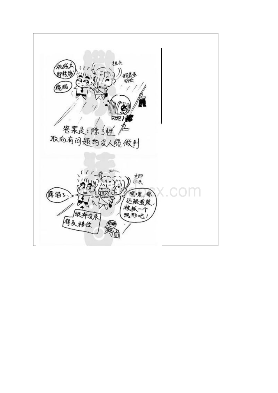 漫画 揭秘天下男人一样色.docx_第3页